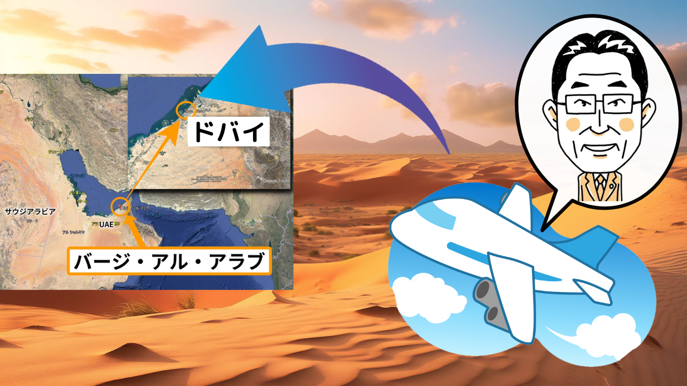 vol.174    産油国の挑戦と変化：日本が採るべき戦略”　〜　ドバイ駐在員から