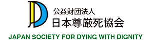 vol.434 (EN)   Dignified Death, Euthanasia, Living Will (3)