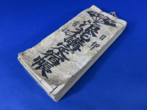 Vol 895(EN) The Secret History of Tokyo (Part  10)